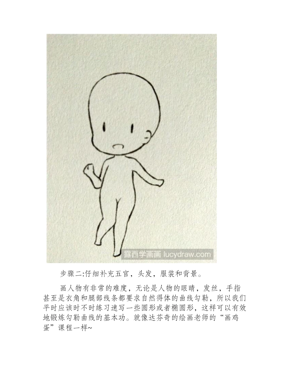 教你怎么画软妹子漫画教程_第2页