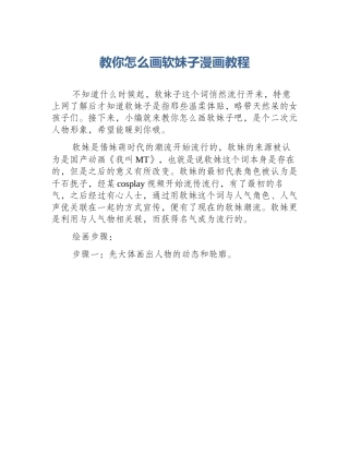 教你怎么画软妹子漫画教程