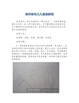 教你画鸟儿儿童画教程