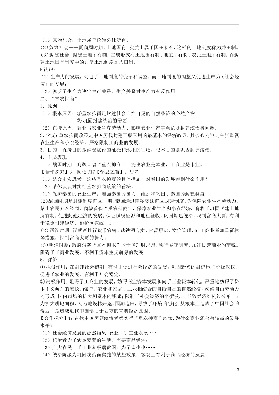 安徽省滁州二中高中历史 第4课《古代的经济政策》教案 新人教版必修2_第3页