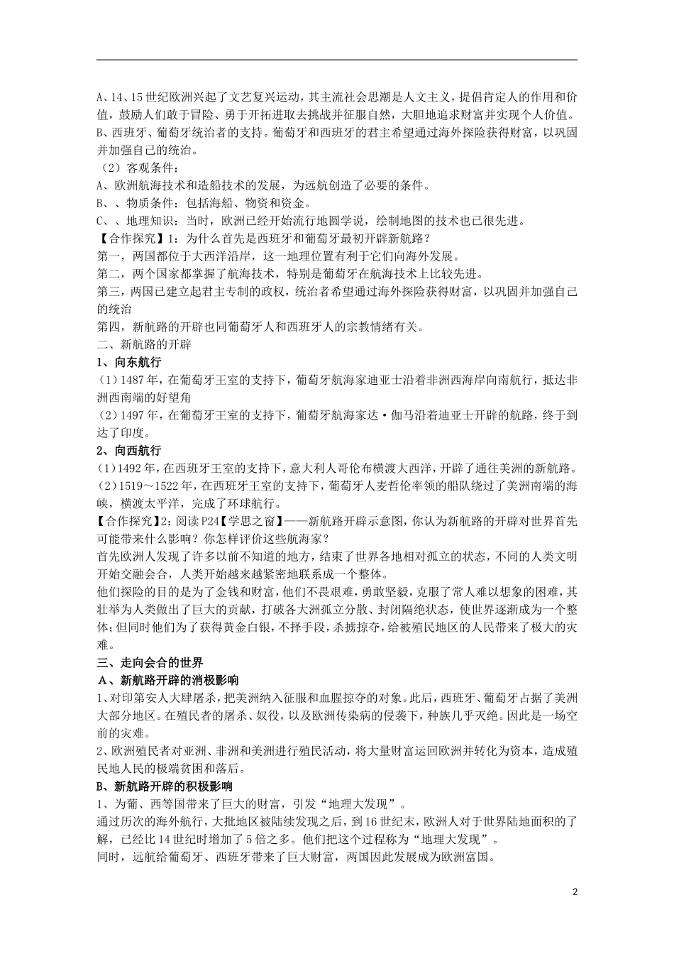 安徽省滁州二中高中历史 第5课《开辟新航路》教案 新人教版必修2_第2页