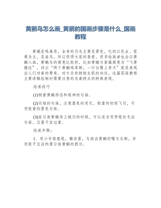 黄鹂鸟怎么画_黄鹂的国画步骤是什么_国画教程