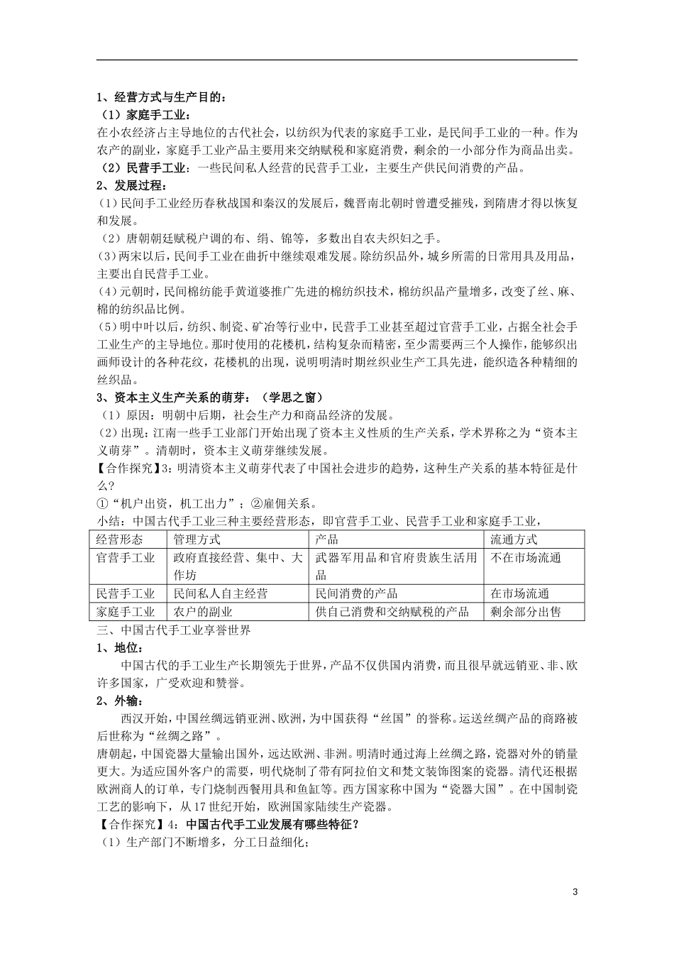 安徽省滁州二中高中历史 第2课《古代手工业的进步》教案 新人教版必修2_第3页