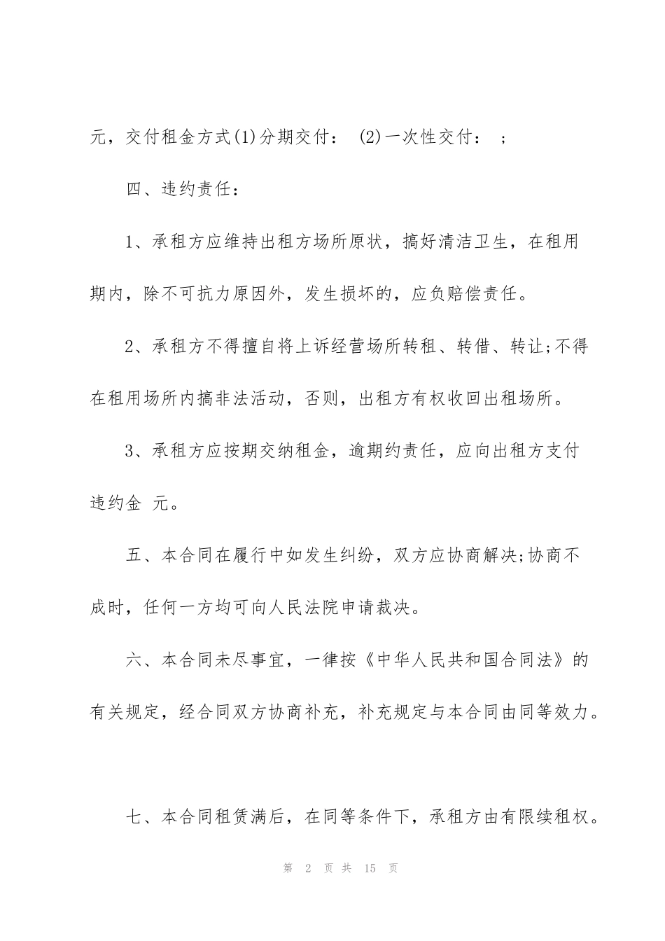 简单版生产场地租赁合同3篇_第2页