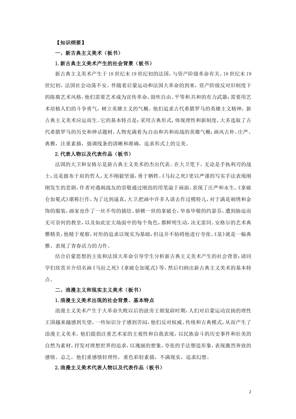 安徽省滁州二中高中历史 第23课 美术的辉煌 教学设计 新人教版必修3_第2页