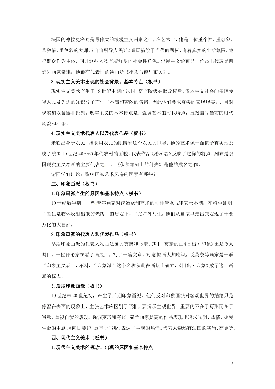 安徽省滁州二中高中历史 第23课 美术的辉煌 教学设计 新人教版必修3_第3页