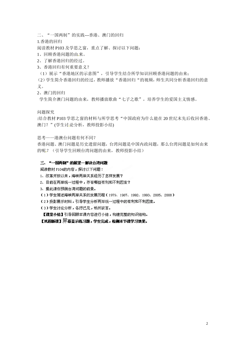 安徽省滁州二中高中历史 第22课《祖国统一大业》教学设计1 新人教版必修1_第2页