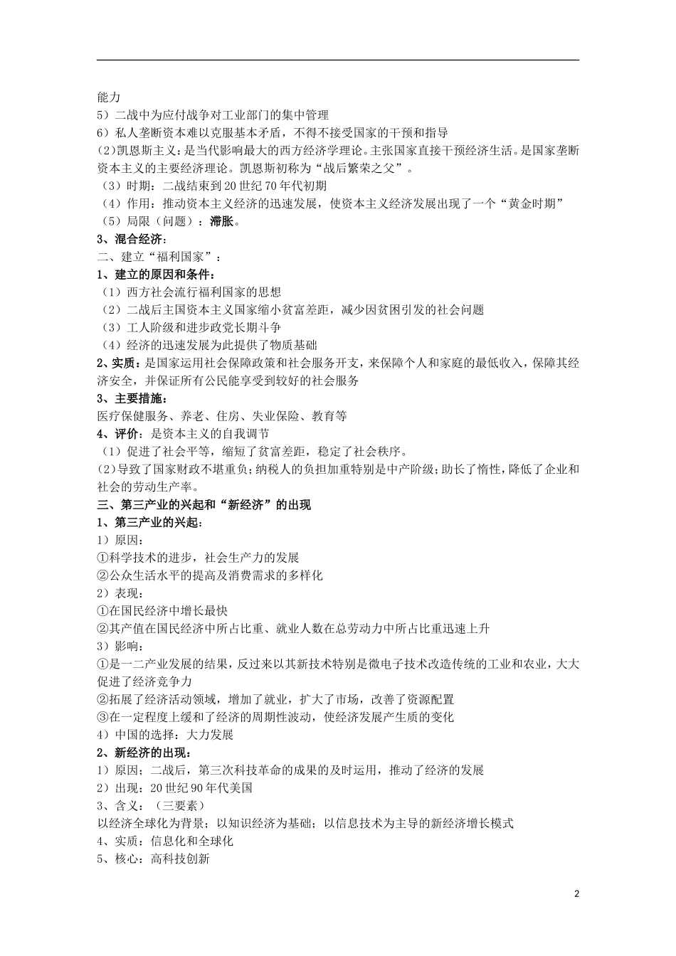 安徽省滁州二中高中历史 第19课《战后资本主义的新变化》教案 新人教版必修2_第2页