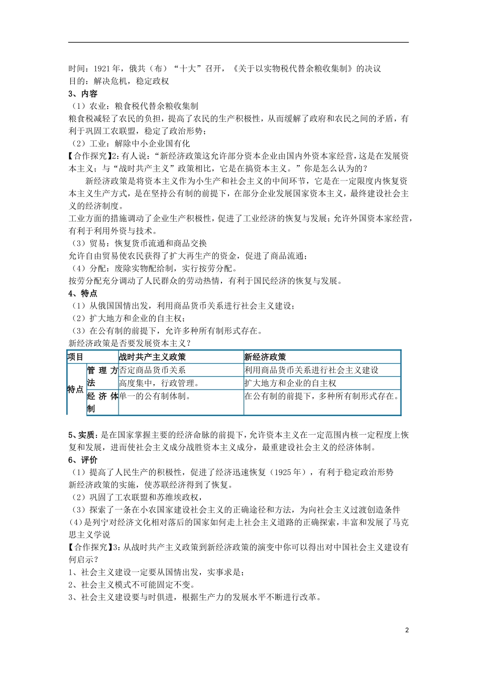 安徽省滁州二中高中历史 第20课《从战时共产主义”到“斯大林模式”》教案 新人教版必修2_第2页