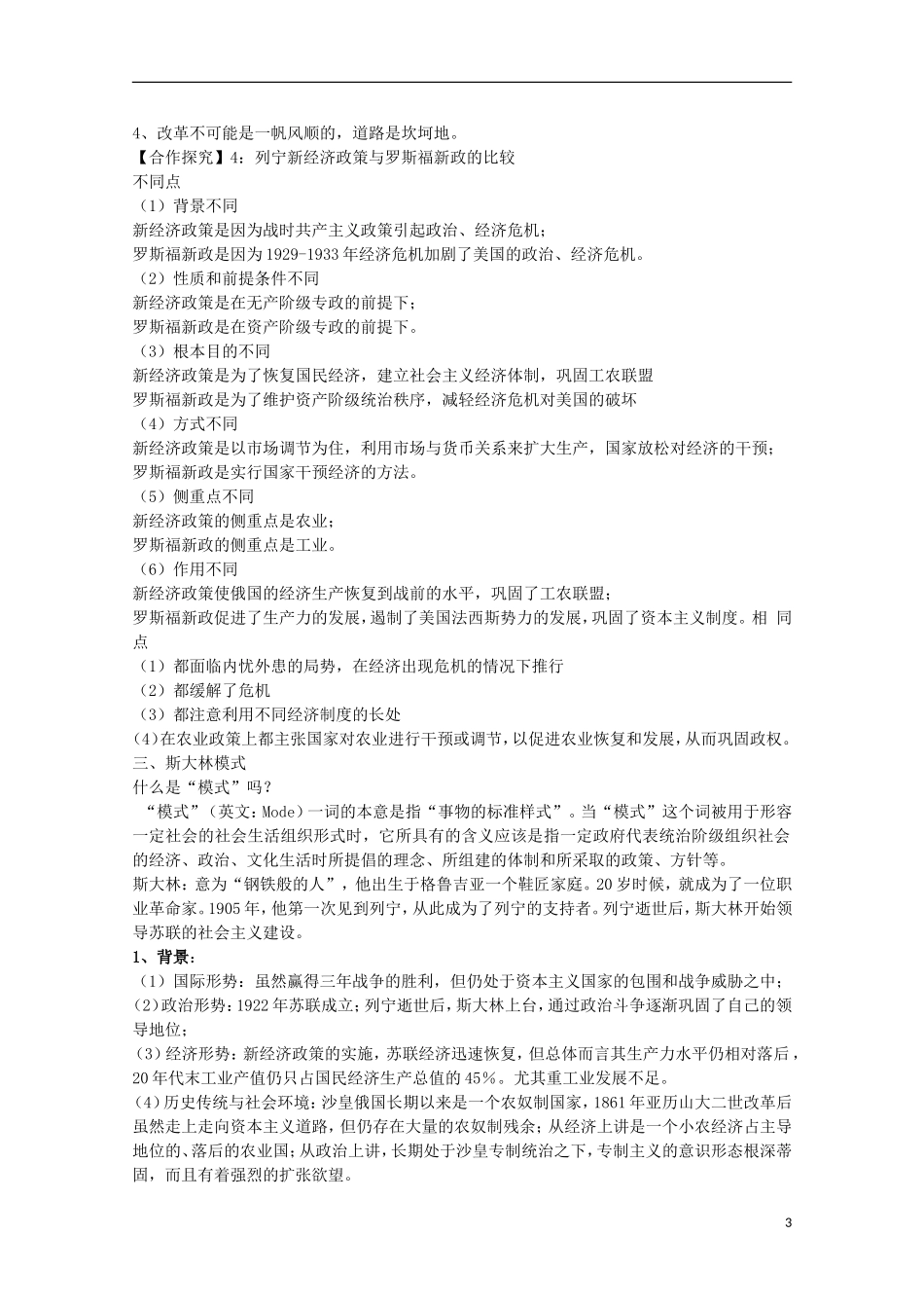 安徽省滁州二中高中历史 第20课《从战时共产主义”到“斯大林模式”》教案 新人教版必修2_第3页