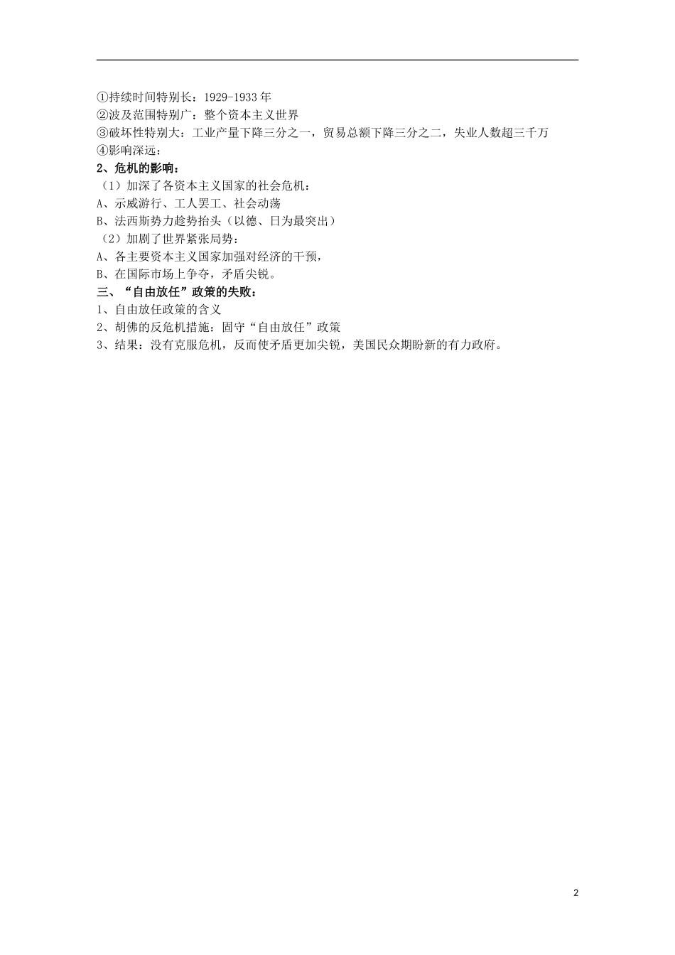 安徽省滁州二中高中历史 第17课《空前严重的资本主义世界经济危机》教案 新人教版必修2_第2页