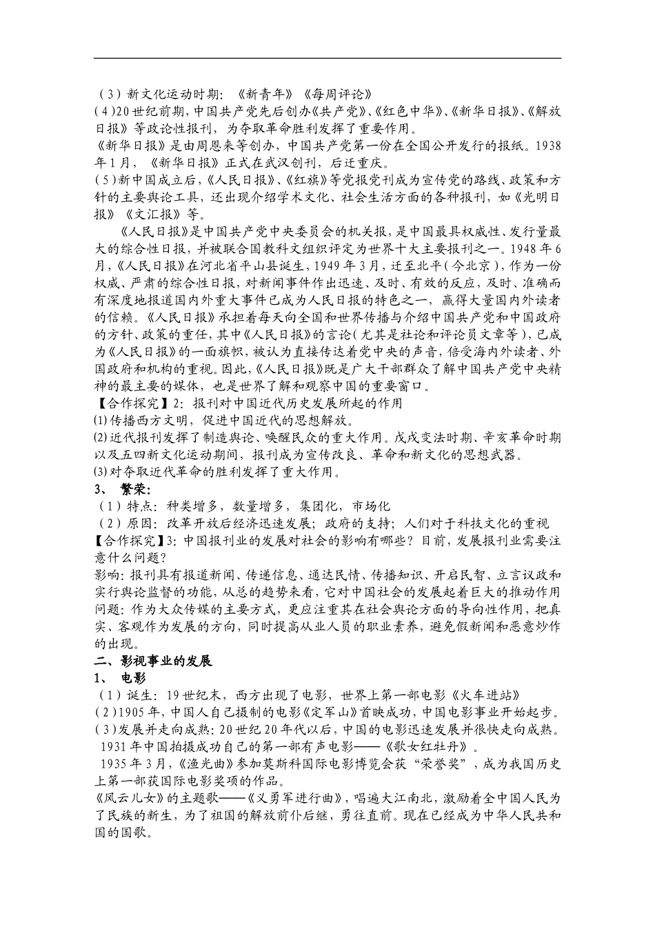 安徽省滁州二中高中历史 第16课《大众传媒的变迁》教案 新人教版必修2_第2页