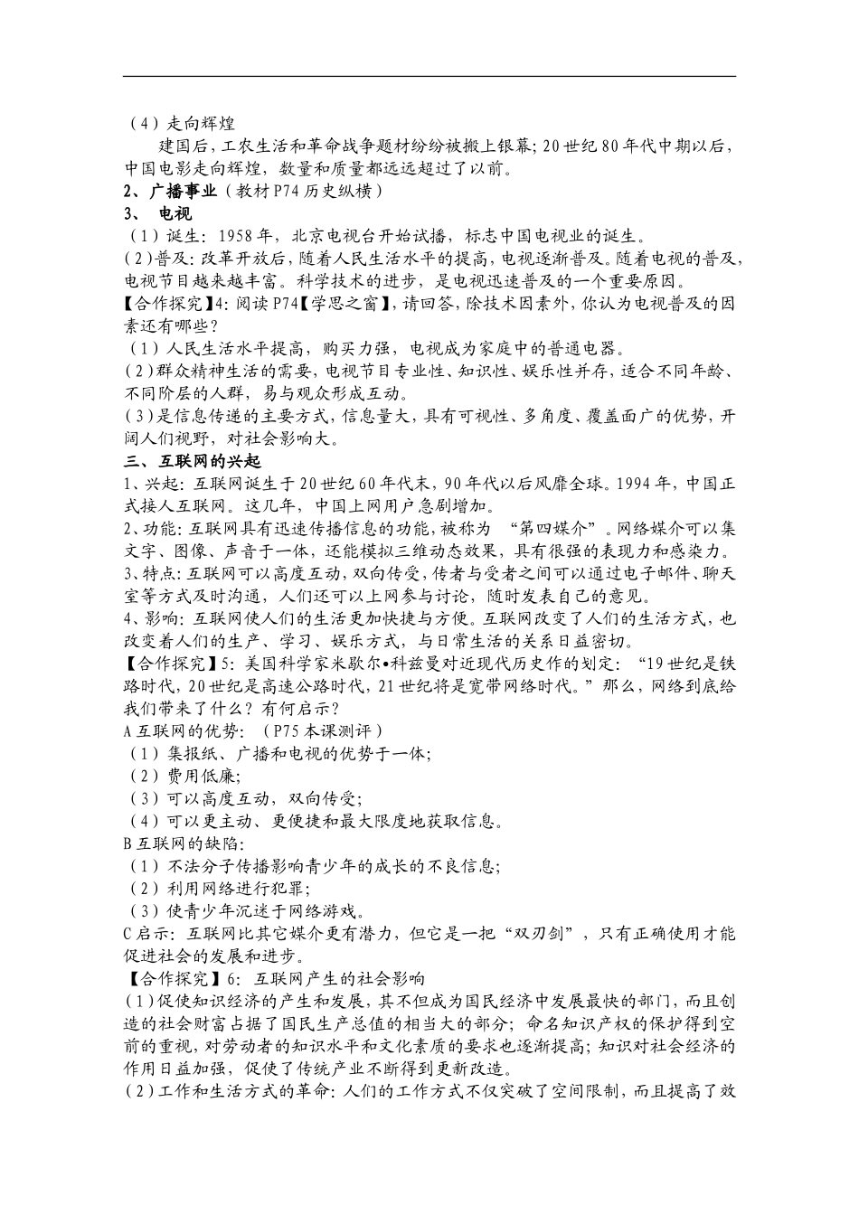 安徽省滁州二中高中历史 第16课《大众传媒的变迁》教案 新人教版必修2_第3页