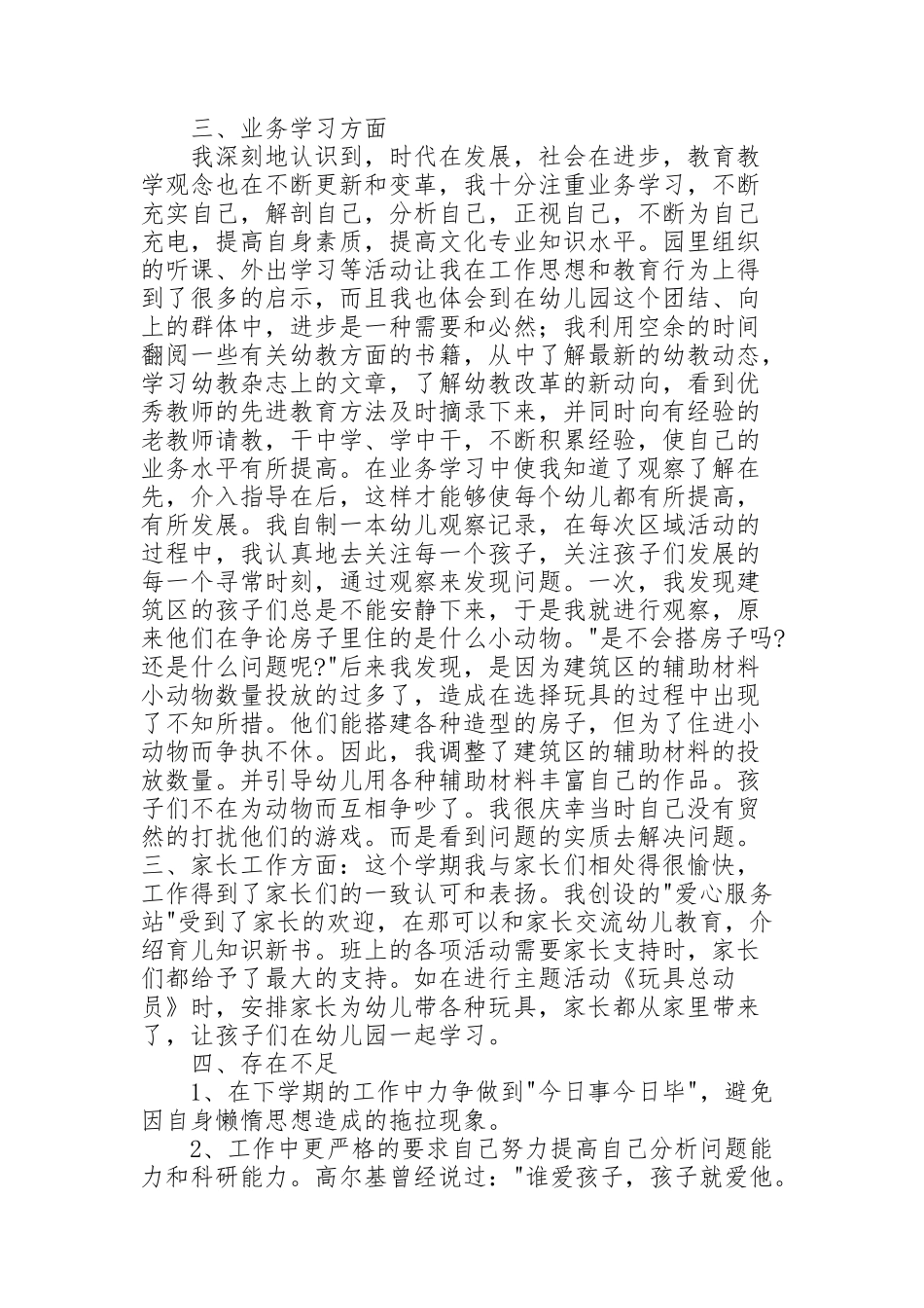 简短的教师个人工作总结幼儿园大班 _第2页