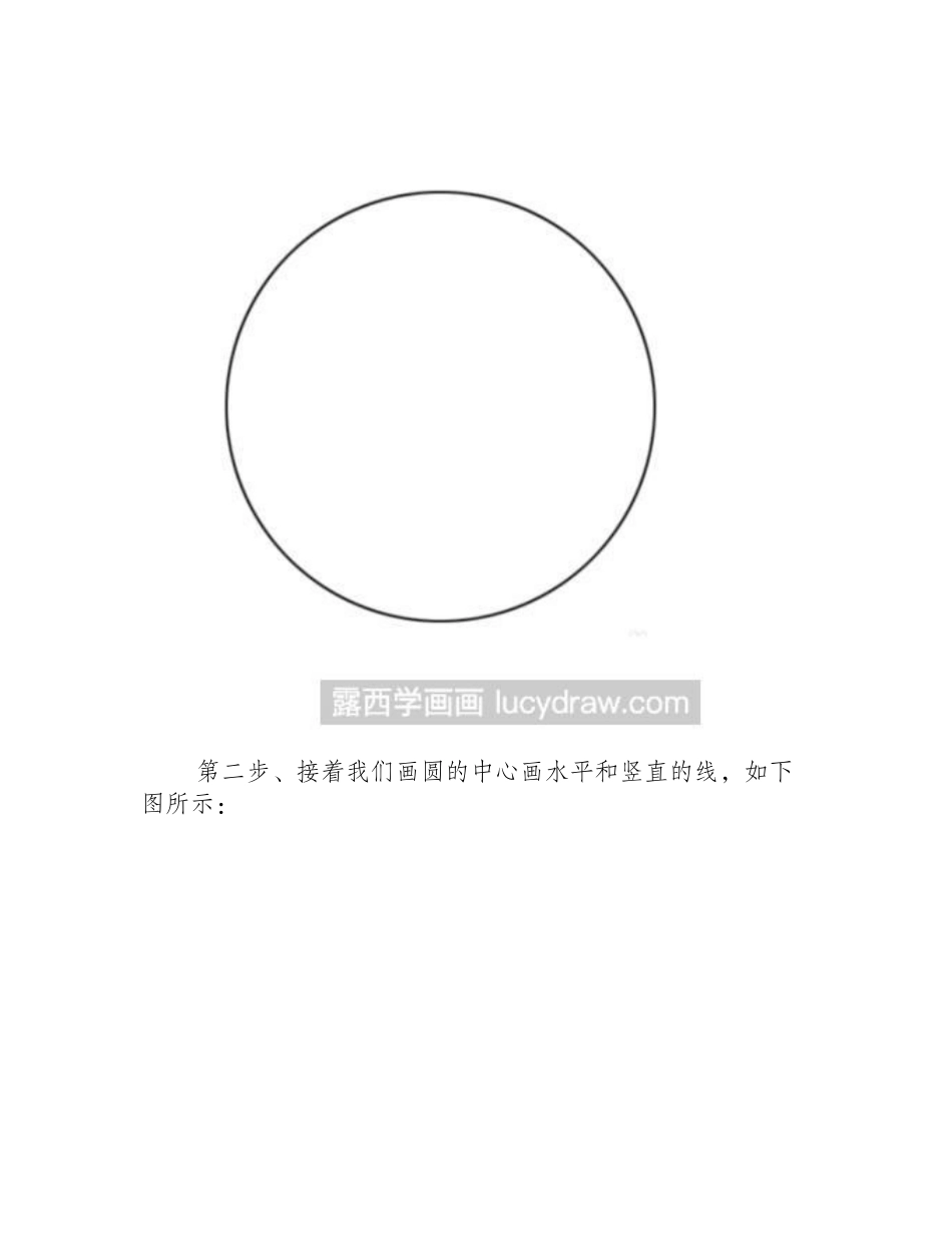 简笔画教程：教你画篮球简笔画教程_第2页