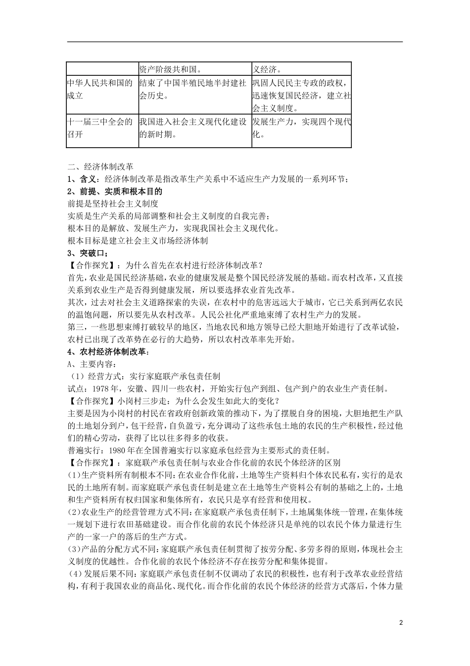 安徽省滁州二中高中历史 第12课《从计划经济到市场经济》教案 新人教版必修2_第2页