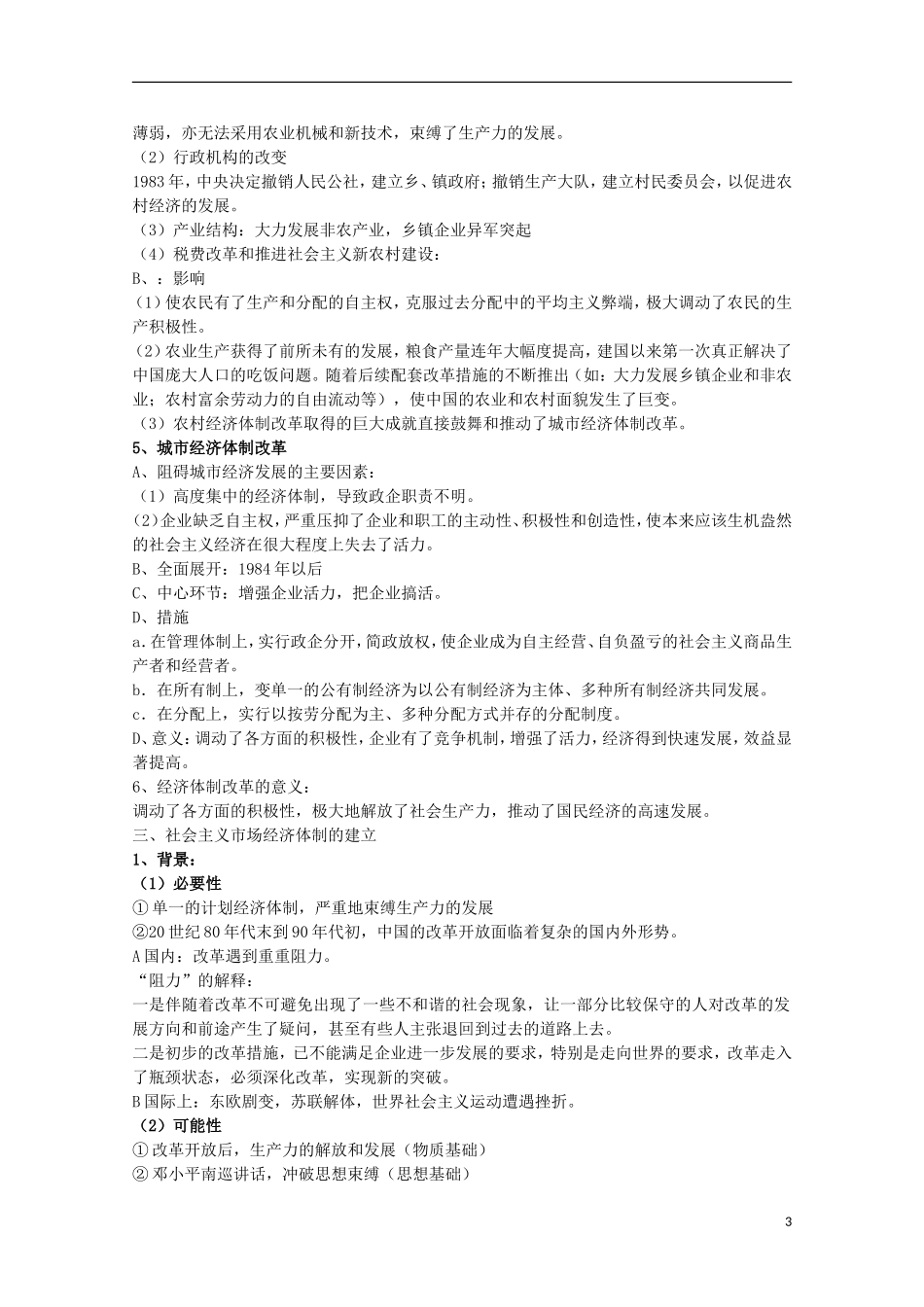 安徽省滁州二中高中历史 第12课《从计划经济到市场经济》教案 新人教版必修2_第3页