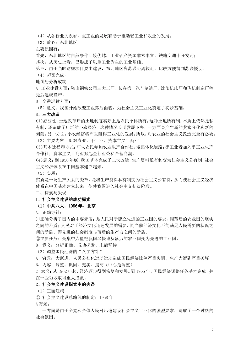 安徽省滁州二中高中历史 第11课《经济建设的发展与曲折》教案 新人教版必修2_第2页