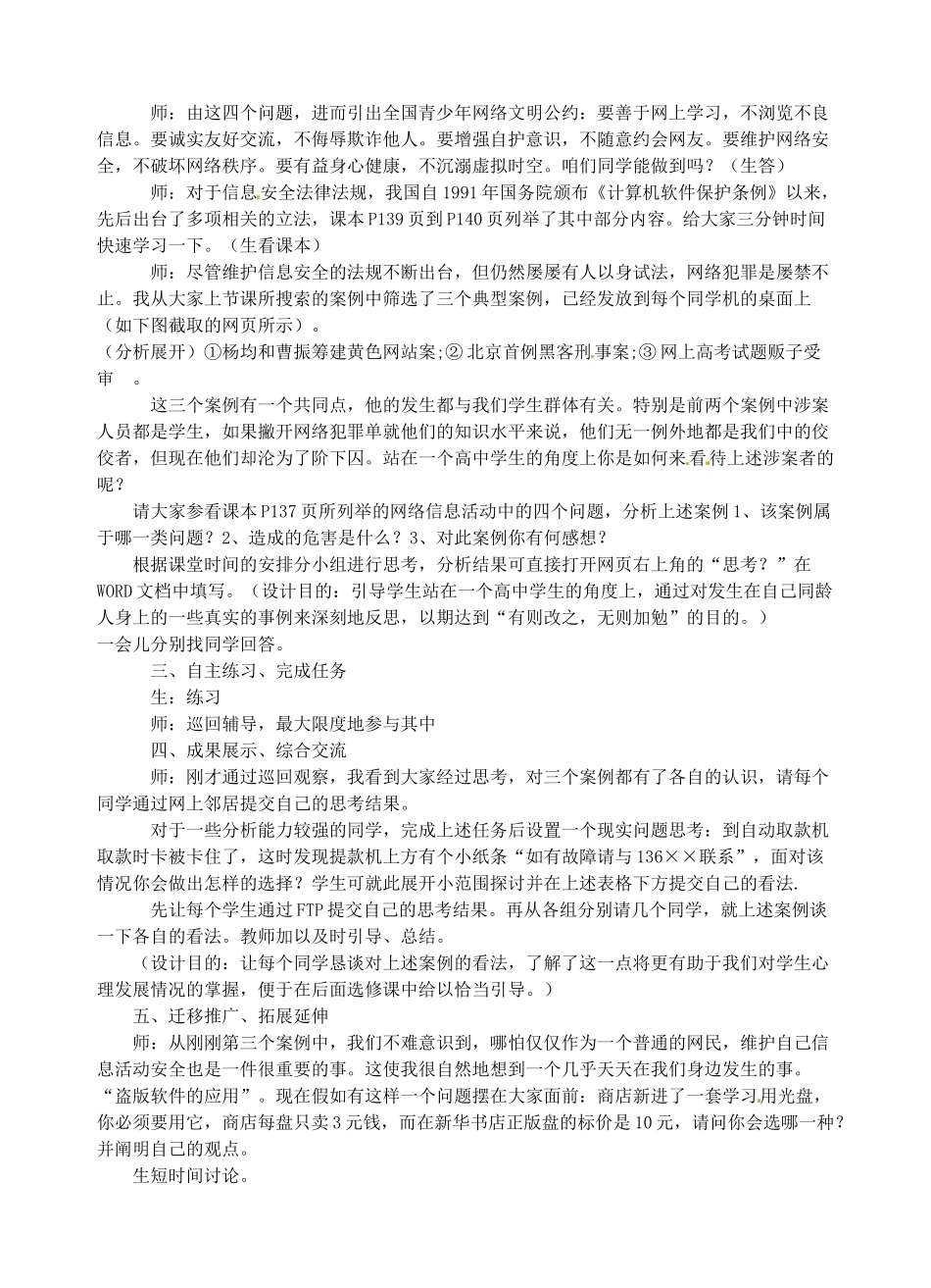 安徽省滁州二中高中信息技术《6.2信息安全法律法规及道德规范》教案 新人教版必修_第2页