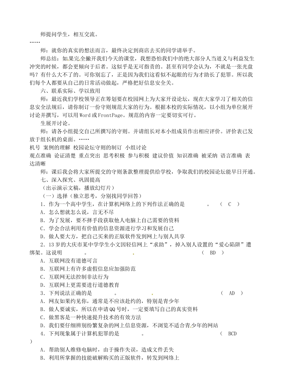 安徽省滁州二中高中信息技术《6.2信息安全法律法规及道德规范》教案 新人教版必修_第3页