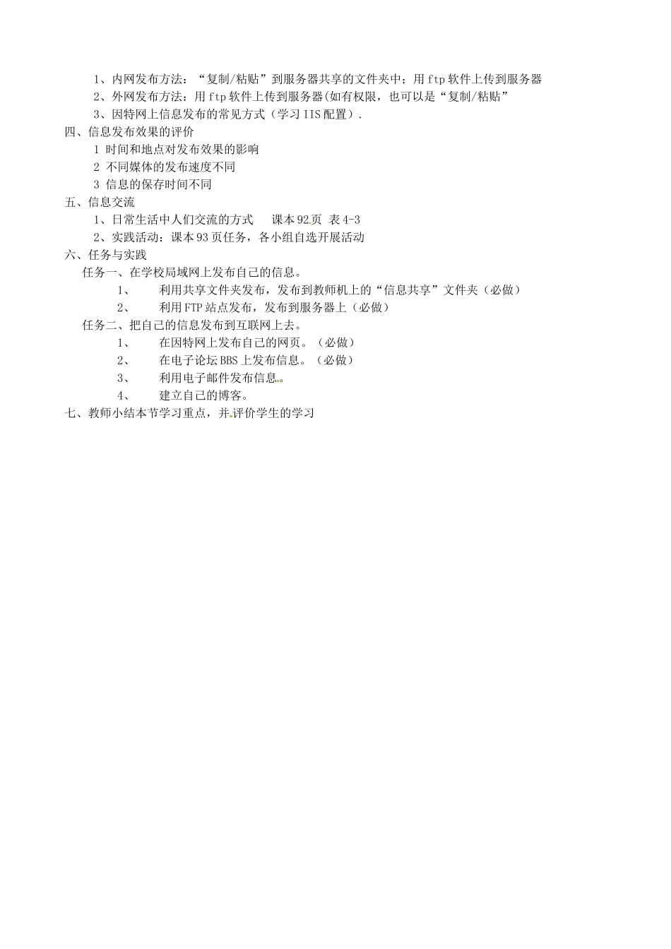 安徽省滁州二中高中信息技术《4.3信息的发布与交流》教案 新人教版必修_第2页
