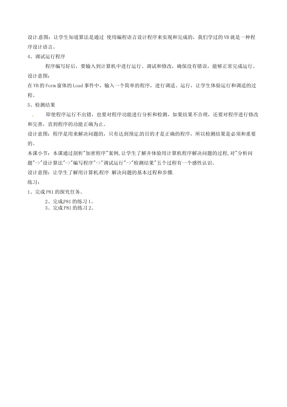 安徽省滁州二中高中信息技术《4.1用计算机程序解决问题(2)》教案 新人教版必修_第2页