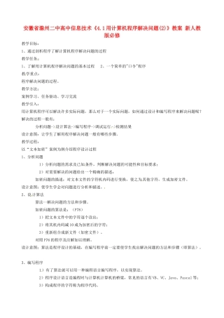 安徽省滁州二中高中信息技术《4.1用计算机程序解决问题(2)》教案 新人教版必修