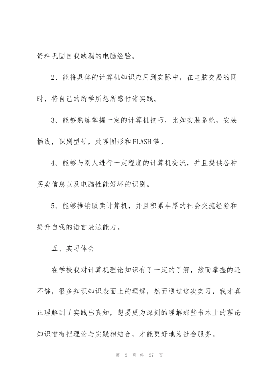 计算机实训心得体会范文五篇_第2页