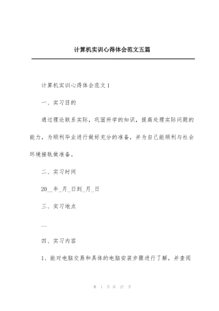 计算机实训心得体会范文五篇