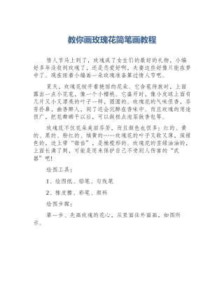 教你画玫瑰花简笔画教程
