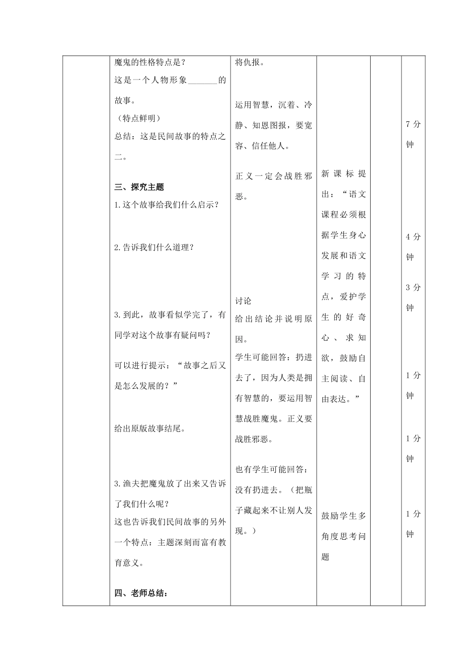 七年级语文下册 第五单元 第18课《渔夫的故事》教学设计 北京课改版教材-北京课改版教材初中七年级下册语文教学设计_第3页