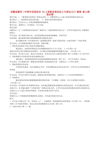 安徽省滁州二中高中信息技术《3.2表格信息的加工与表达(2)》教案 新人教版必修