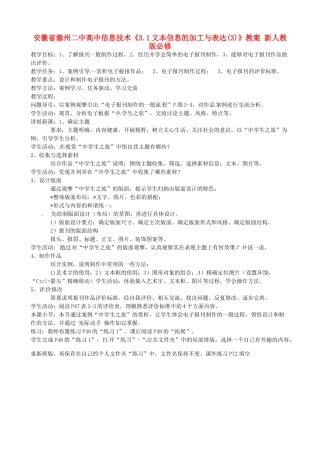 安徽省滁州二中高中信息技术《3.1文本信息的加工与表达(3)》教案 新人教版必修