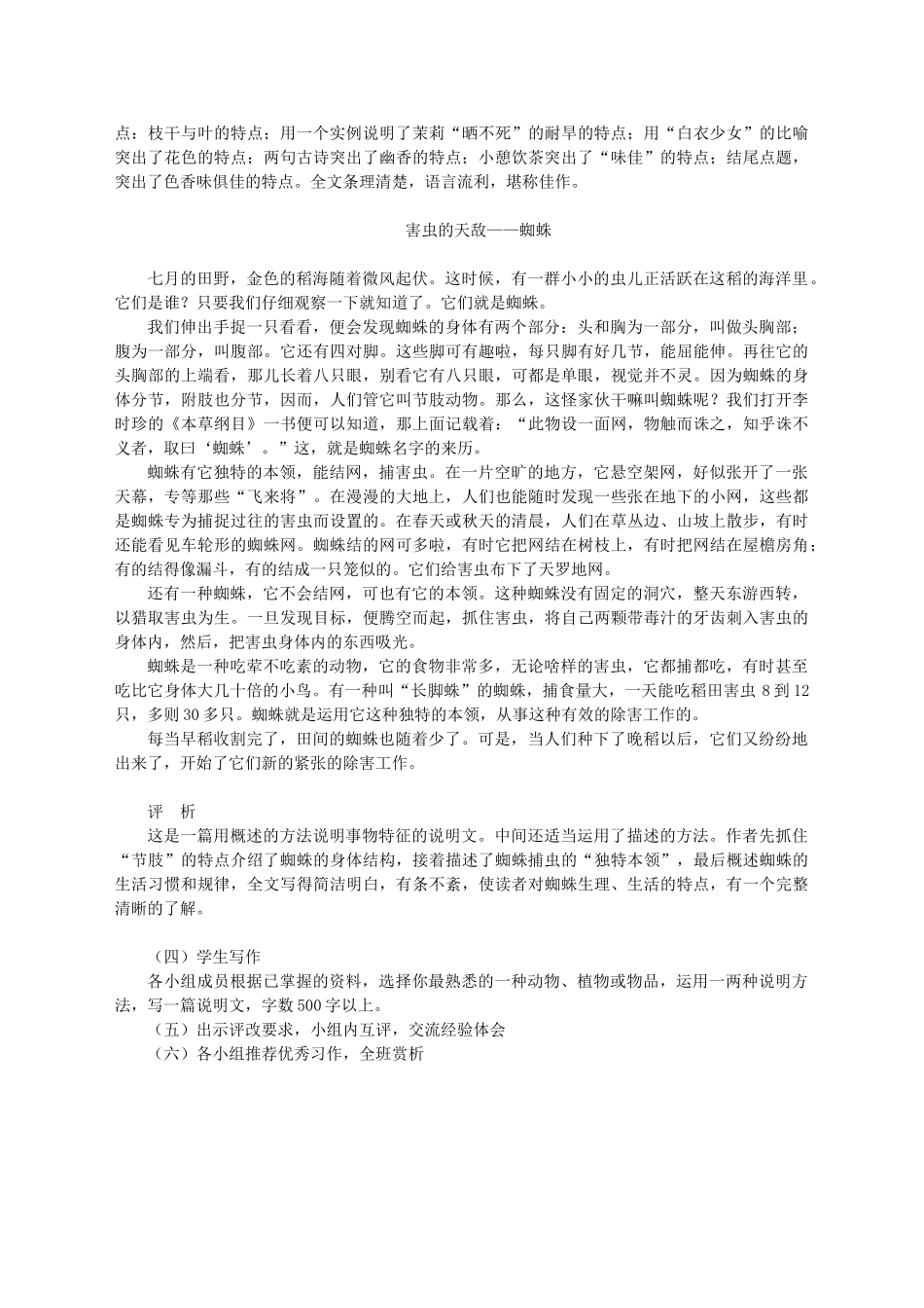 七年级语文下册 第五单元 写作 说明事物教学设计 语文版教材-语文版教材初中七年级下册语文教学设计_第3页