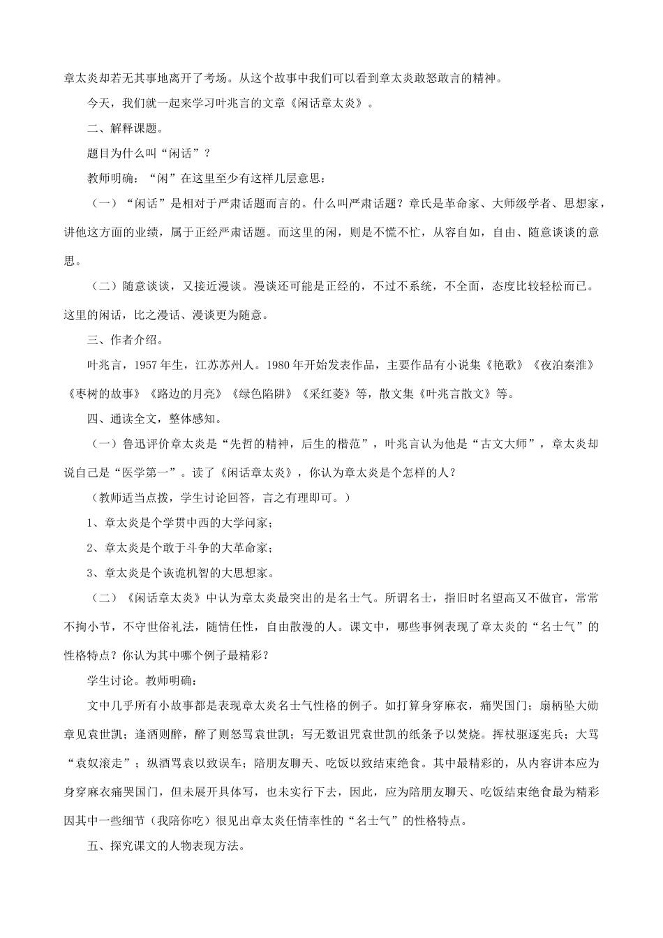 七年级语文下册 第五单元 比较探究《论逆境》教学设计 北师大版教材_第2页