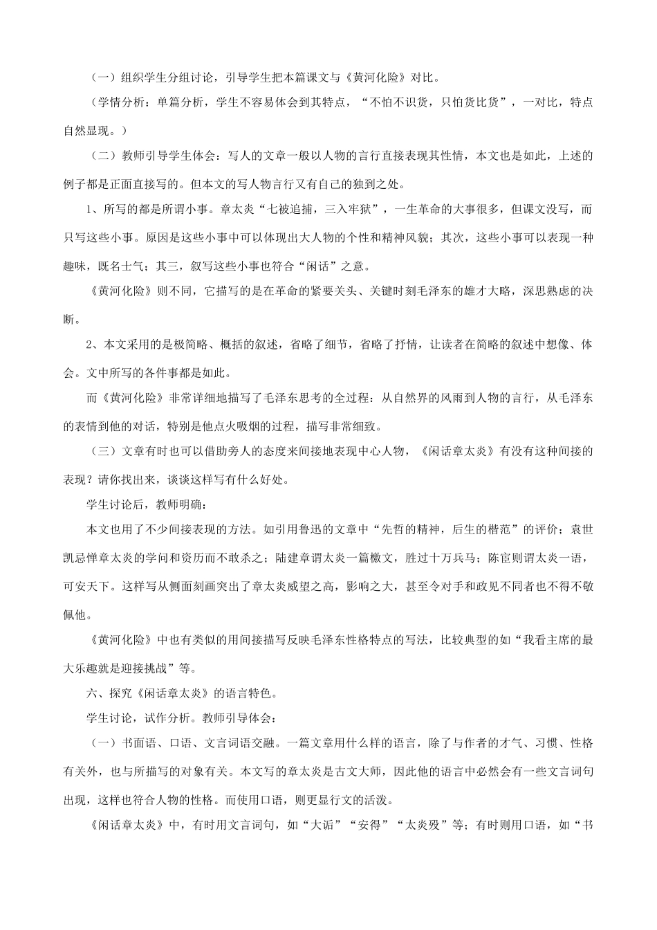 七年级语文下册 第五单元 比较探究《论逆境》教学设计 北师大版教材_第3页