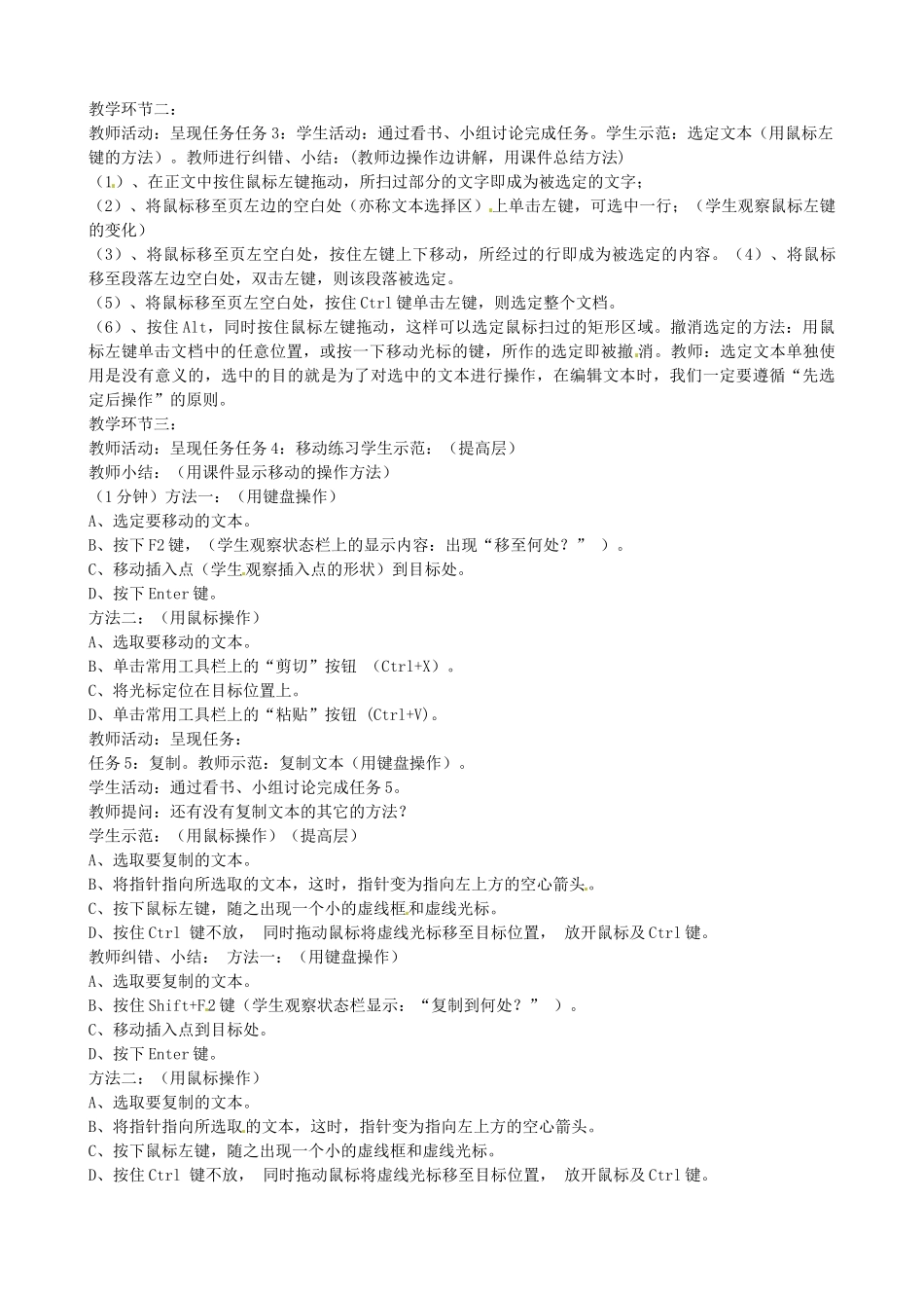 安徽省滁州二中高中信息技术《3.1文本信息的加工与表达(1)》教案 新人教版必修_第2页
