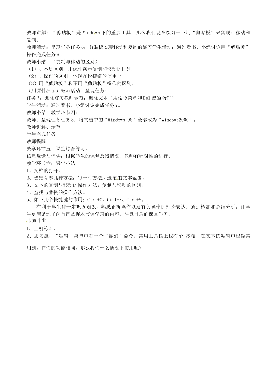 安徽省滁州二中高中信息技术《3.1文本信息的加工与表达(1)》教案 新人教版必修_第3页