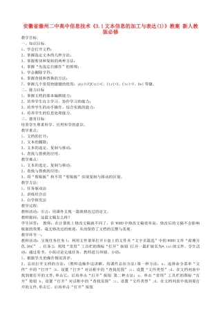 安徽省滁州二中高中信息技术《3.1文本信息的加工与表达(1)》教案 新人教版必修