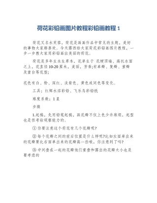 荷花彩铅画图片教程彩铅画教程1