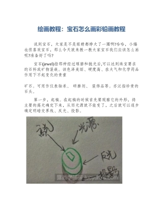 绘画教程：宝石怎么画彩铅画教程