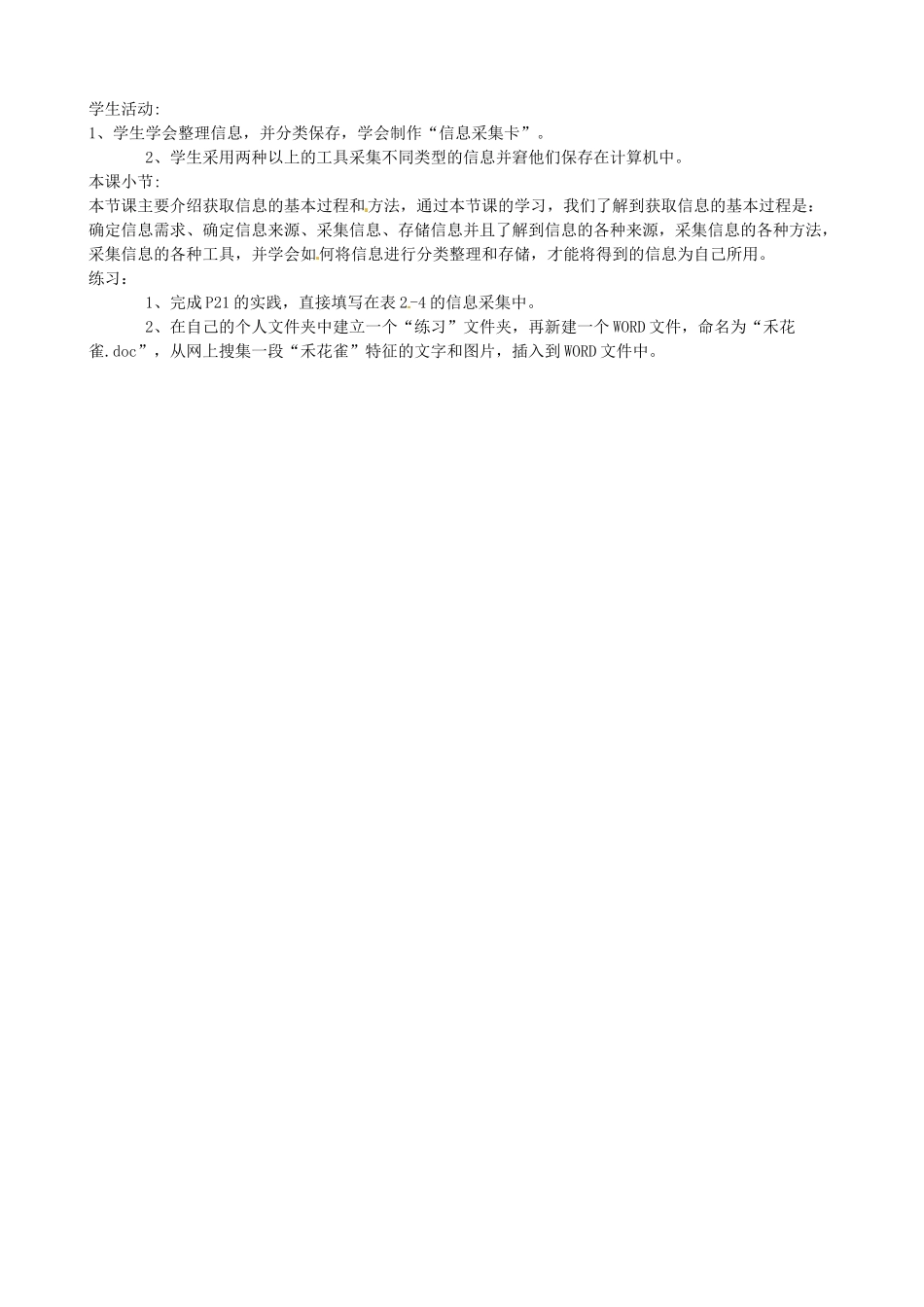 安徽省滁州二中高中信息技术《2.1获取信息的过程和方法》教案 新人教版必修_第2页