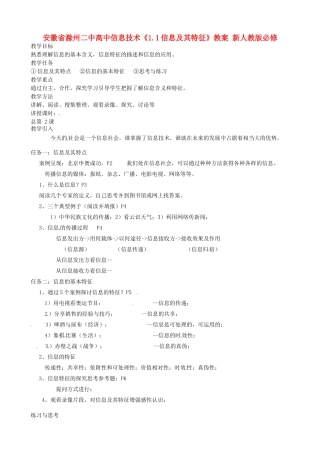 安徽省滁州二中高中信息技术《1.1信息及其特征》教案 新人教版必修