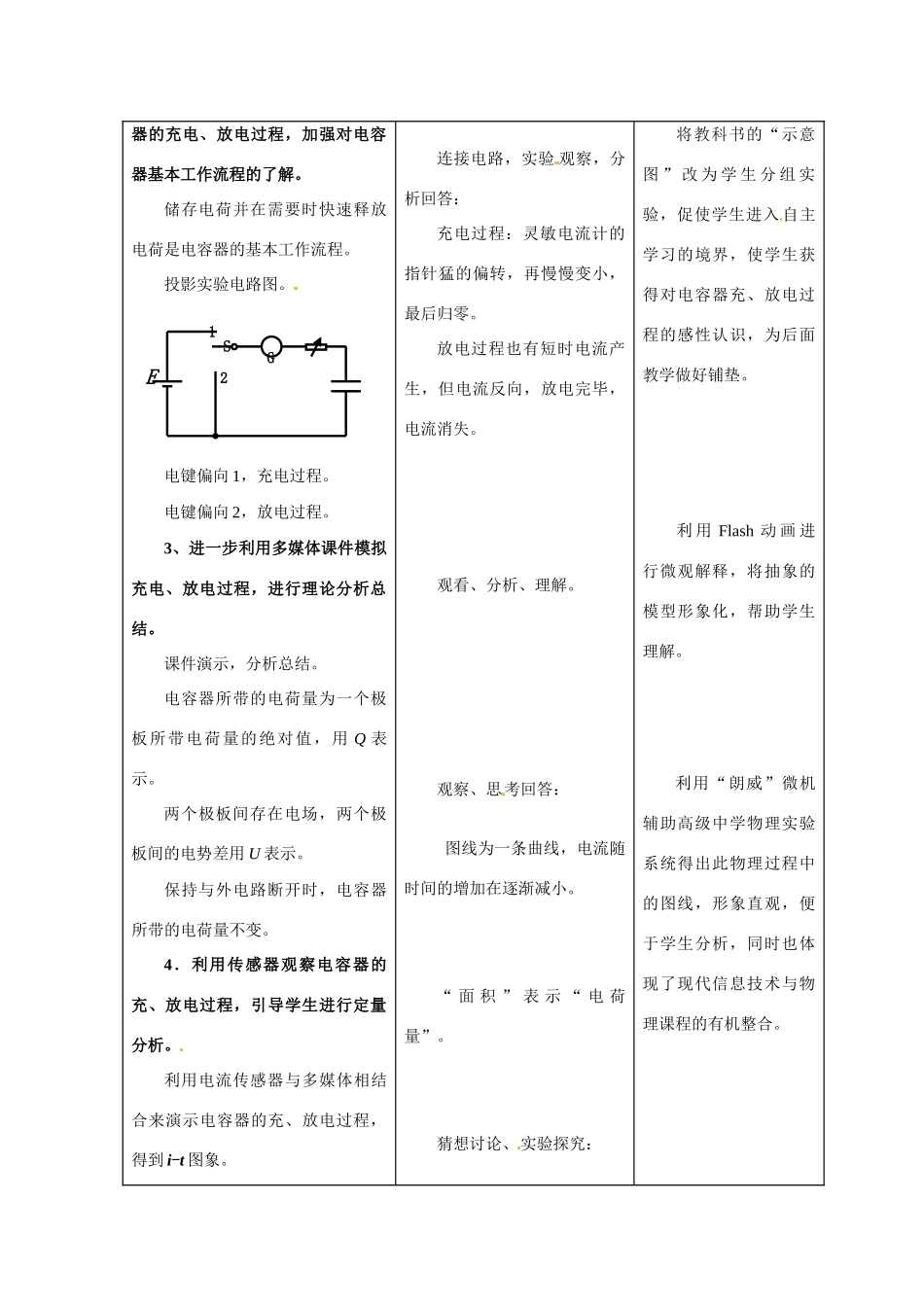 安徽省淮南市第二十中学高中物理 第一章1.8 电容器的电容教案 新人教版选修3-1_第3页