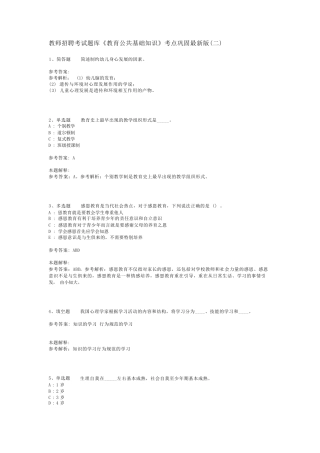 教师招聘考试题库《教育公共基础知识》考点巩固最新版(二)_28