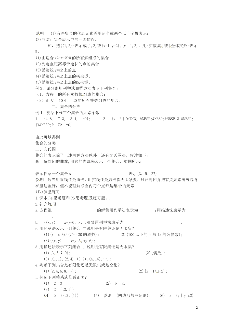 安徽省淮北市第五中学高中数学 第一章《111 集合的含义与表示》第二课时教案 新人教A版必修1_第2页