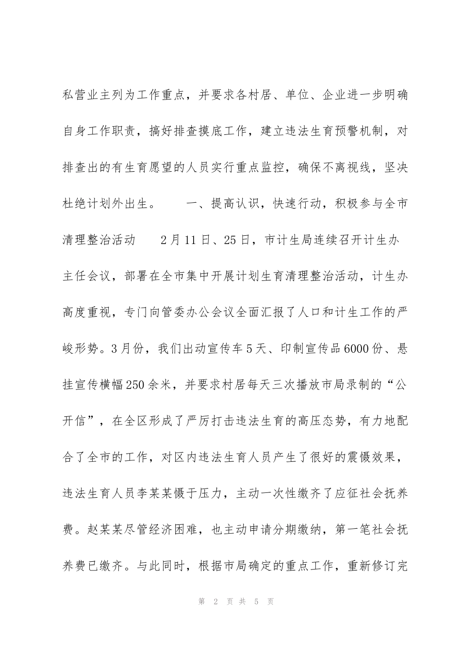 计生办工作第一季度总结范文_第2页