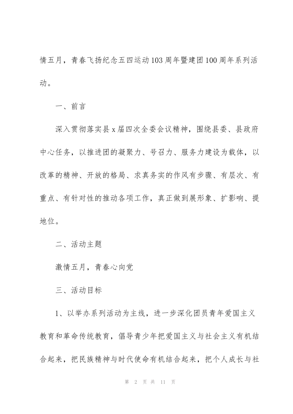 纪念共青团成立100周年活动策划方案_第2页