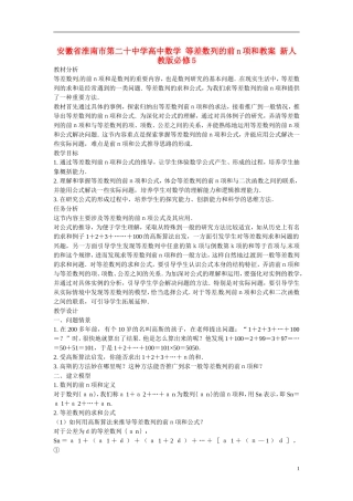 安徽省淮南市第二十中学高中数学 等差数列的前n项和教案 新人教版必修5