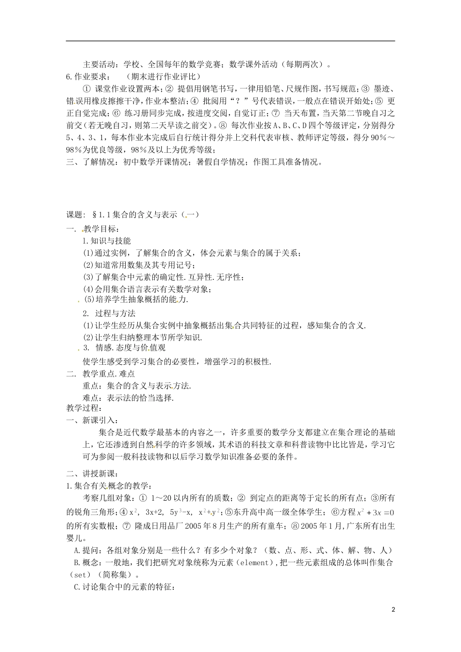 安徽省淮北市第五中学高中数学 第一章 集合的含义与表示教案 北师大版必修1_第2页